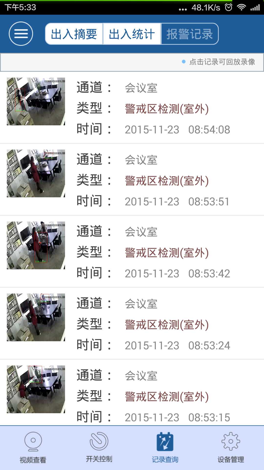 視頻報警器 v1.0.0 安卓版 2