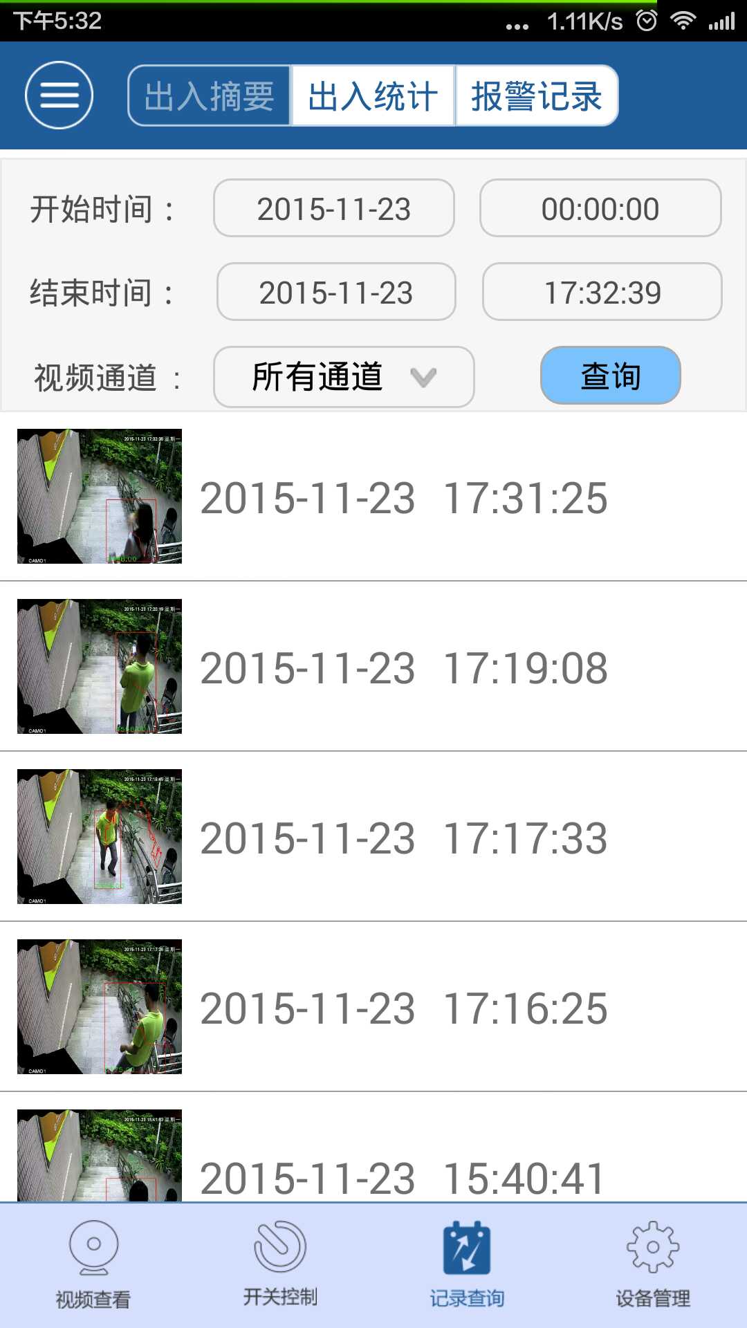 視頻報警器 v1.0.0 安卓版 3