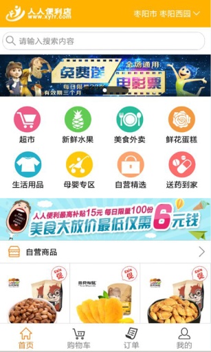 襄陽(yáng)人人便利店 v1.3 安卓版 1