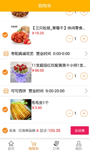 襄陽(yáng)人人便利店 v1.3 安卓版 2
