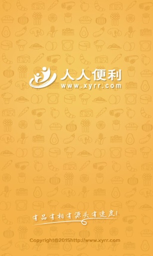 襄陽(yáng)人人便利店 v1.3 安卓版 4