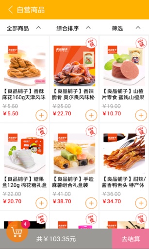 襄陽(yáng)人人便利店 v1.3 安卓版 3