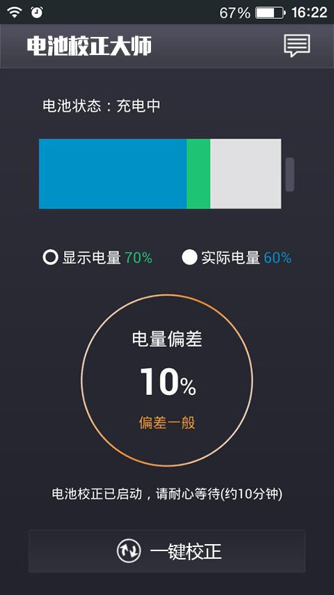 电池校正大师修改版 v1.0.0 安卓版3