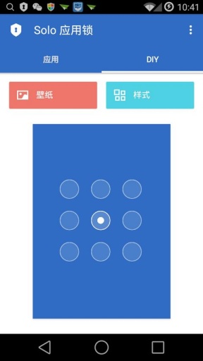 solo應(yīng)用鎖 v1.3 安卓版 1