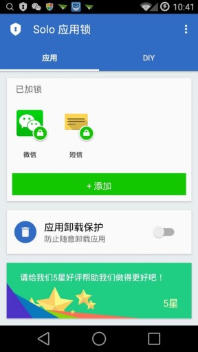 solo應(yīng)用鎖 v1.3 安卓版 2