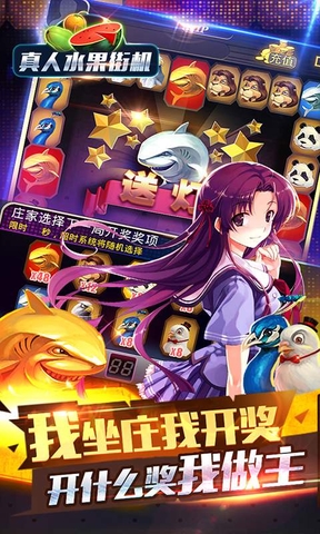 真人水果街機無限金幣版 v2.13.6 安卓最新版 0