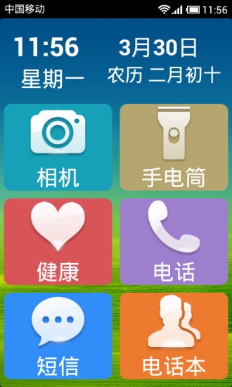 大貓老年桌面 v1.0.2 安卓版 2