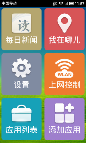 大貓老年桌面 v1.0.2 安卓版 3