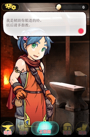武器鍛造屋漢化版 v1.1 安卓版 0
