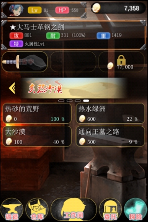 武器鍛造屋漢化版 v1.1 安卓版 4