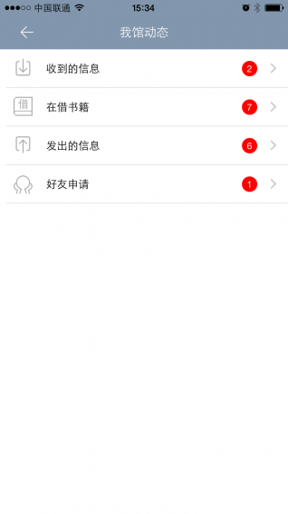 易讀書館 v1.0 安卓版 3