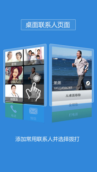 聯(lián)絡(luò)老人桌面 v2.1.06181 安卓版 0