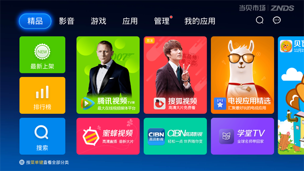cibn飛狐影視(原搜狐視頻tv版) v4.1.1 安卓版 0
