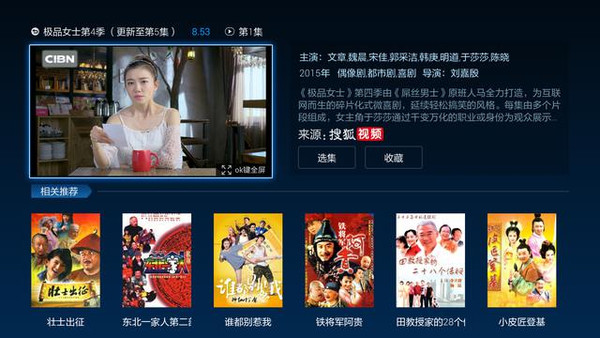 cibn飛狐影視(原搜狐視頻tv版) v4.1.1 安卓版 1