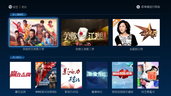 cibn飛狐影視(原搜狐視頻tv版) v4.1.1 安卓版 4