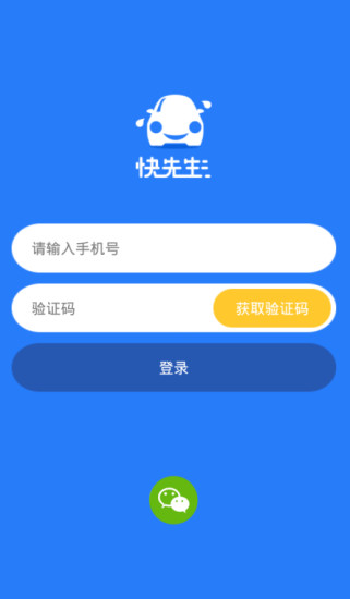 快先生洗車 v1.2.1 官網(wǎng)安卓版 3