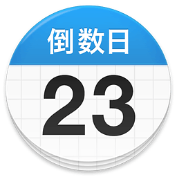 dreamdays倒數(shù)日