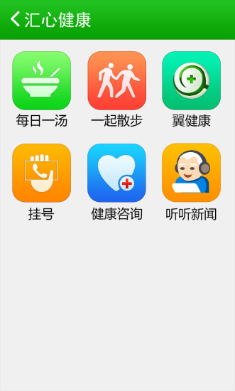匯心大健康桌面(老年桌面) v2.0.0.4 安卓版 2