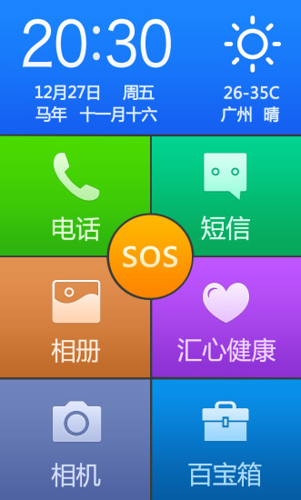 匯心大健康桌面(老年桌面) v2.0.0.4 安卓版 3