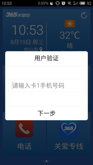 365老人桌面 v2.1.1 安卓版 1