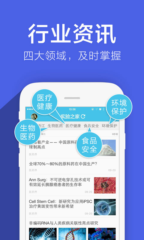 實(shí)驗(yàn)之家 v2.0.0 安卓版 0