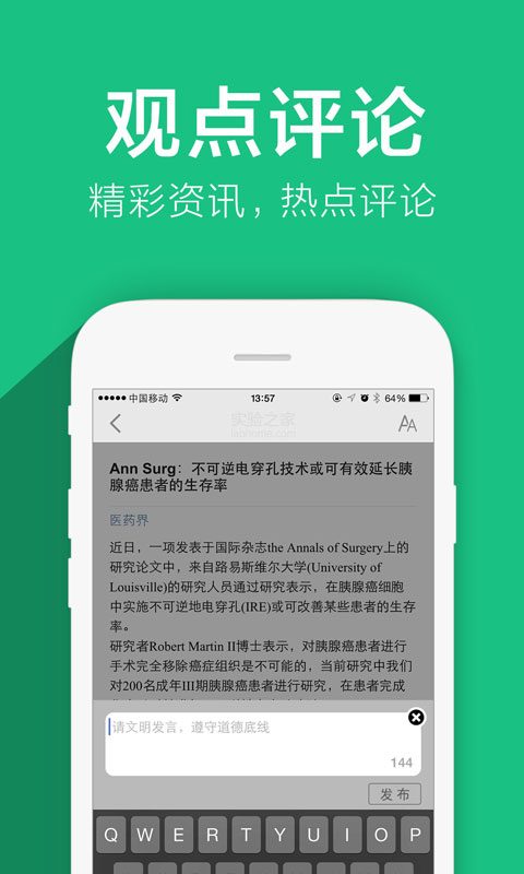 實(shí)驗(yàn)之家 v2.0.0 安卓版 1