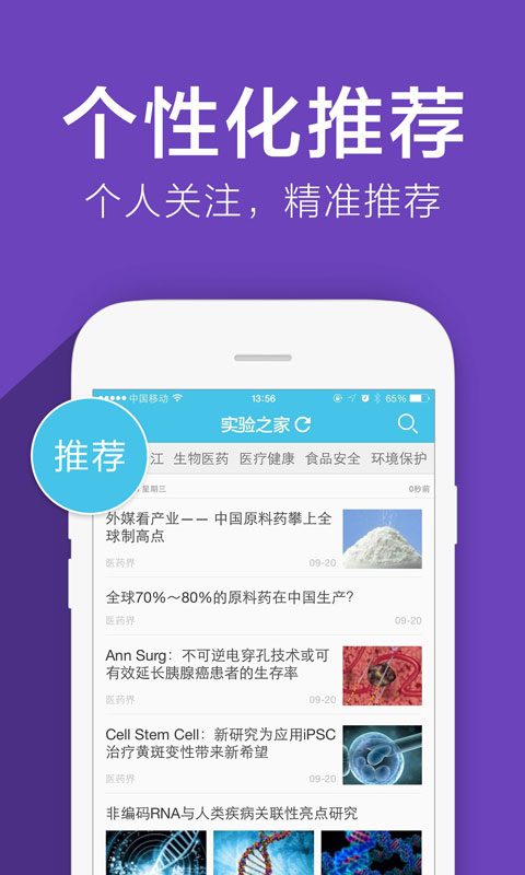 實(shí)驗(yàn)之家 v2.0.0 安卓版 3