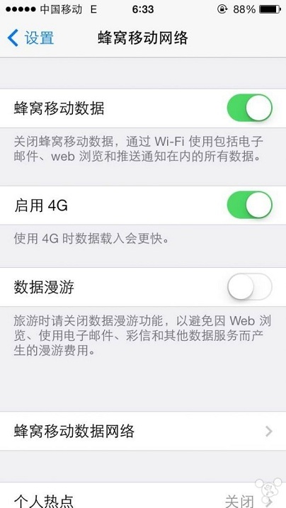 iPhone5移動(dòng)4G修改插件 綠色版 1