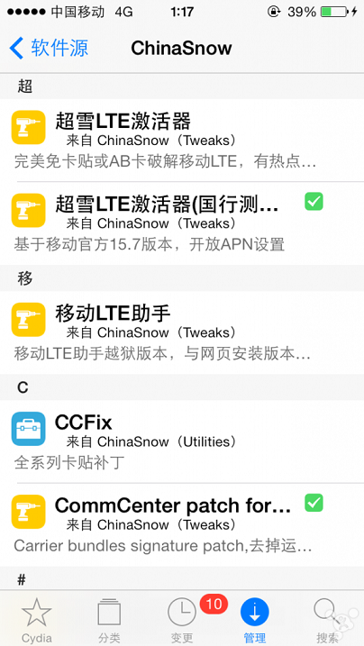 iPhone5移動(dòng)4G修改插件