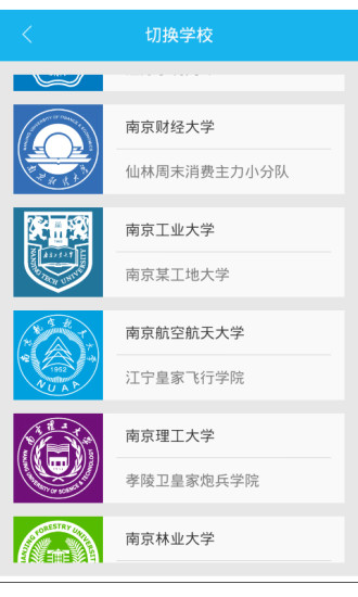 南理工i校園 v4.3 安卓版 3