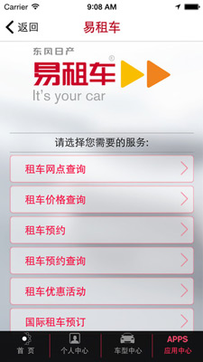 東風(fēng)日產(chǎn)易租車(chē)(Your Nissan) 東風(fēng)日產(chǎn)易租車(chē)app下載