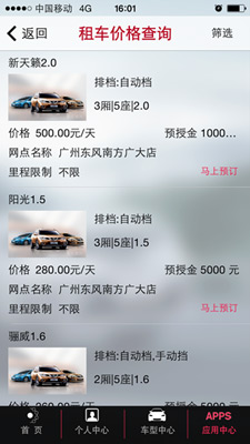 東風(fēng)日產(chǎn)易租車(chē)(Your Nissan) v1.0.0.6 安卓版 3