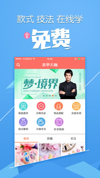 美甲大咖最新版本 v5.5.6安卓版 0