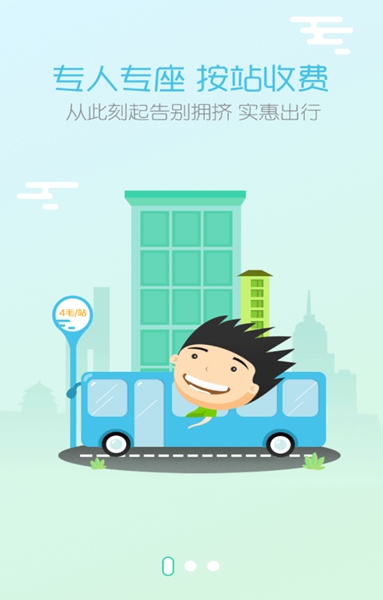 优巴公交软件(UBUS) 优巴公交app下载