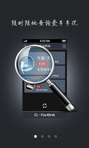 吉利車載手機(jī)交互系統(tǒng)(G-Netlink) v4.3.7 安卓版 3