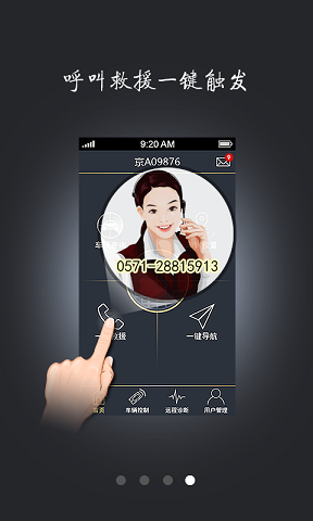 吉利車載手機(jī)交互系統(tǒng)(G-Netlink) v4.3.7 安卓版 0