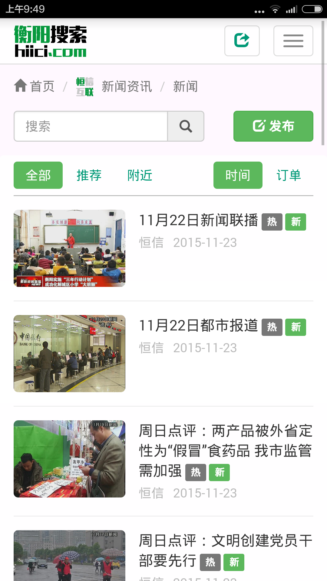 衡阳搜索(HIICI) 衡阳搜索app下载