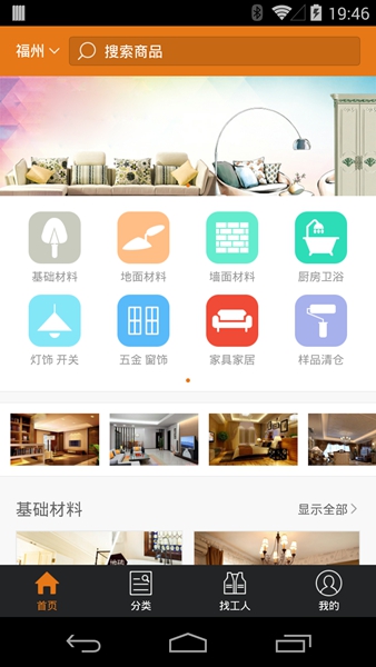 好装家 v1.0.2 安卓版0