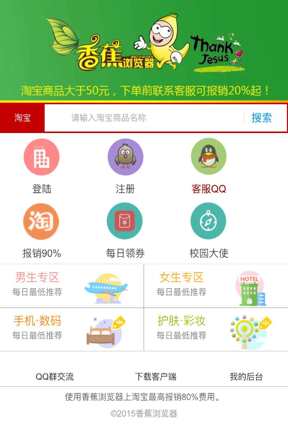 香蕉瀏覽器6.0 v0.1 安卓版 0