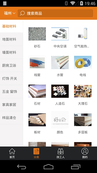 好装家 v1.0.2 安卓版2