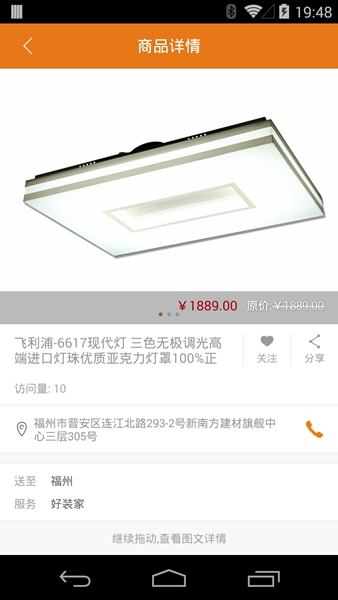 好装家 v1.0.2 安卓版3