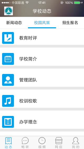 億谷教育智慧校園(家校通軟件) v1.4.1 官方安卓版 0