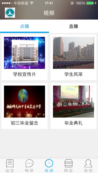 億谷教育智慧校園(家校通軟件) v1.4.1 官方安卓版 1