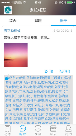 億谷教育智慧校園app 億谷教育智慧校園