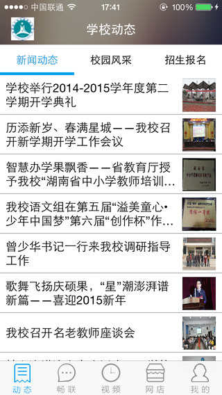 億谷教育智慧校園(家校通軟件) v1.4.1 官方安卓版 3