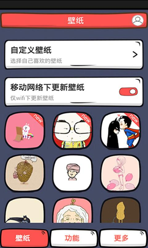 段子鎖屏 v1.1.0 安卓版 3