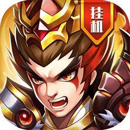 真雄霸三國(guó)