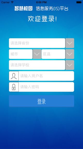 南昌十中is智慧校園 v15.1 安卓版 3