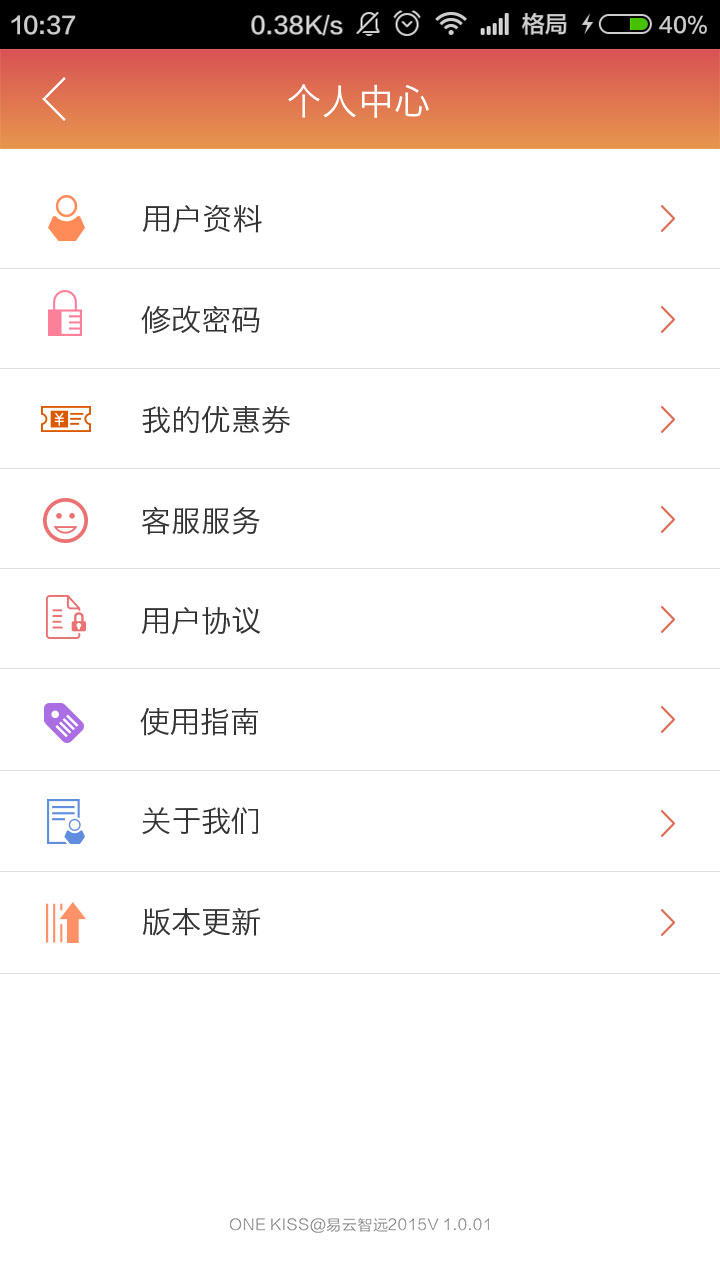OneKIss(虛擬IC卡) v1.0.6 安卓版 0