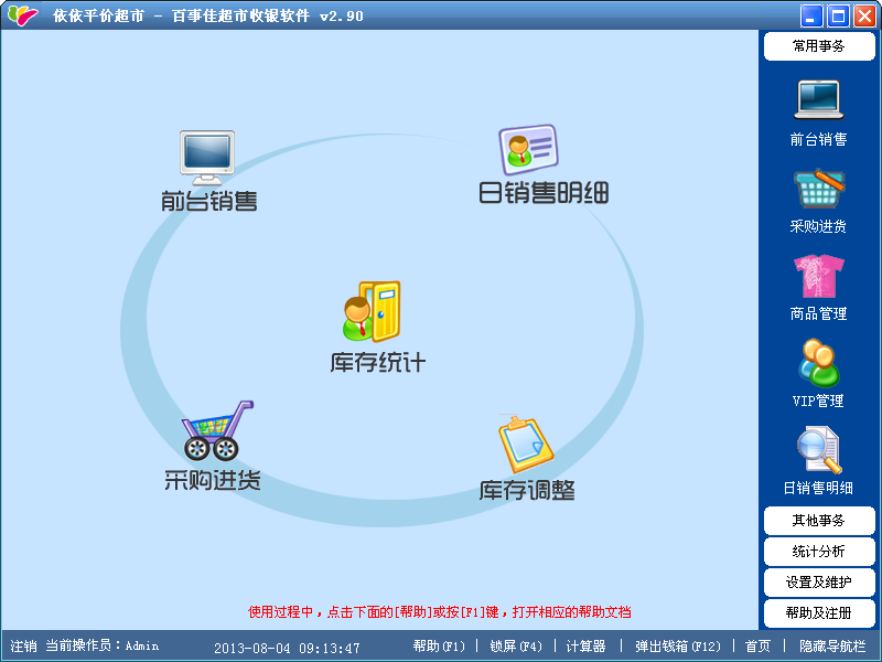 百事佳超市收銀xit 百事佳超市收銀軟件